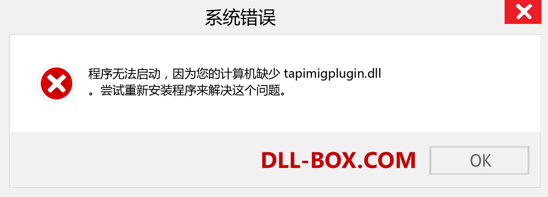 tapimigplugin.dll 文件丢失？。 适用于 Windows 7、8、10 的下载 - 修复 Windows、照片、图像上的 tapimigplugin dll 丢失错误
